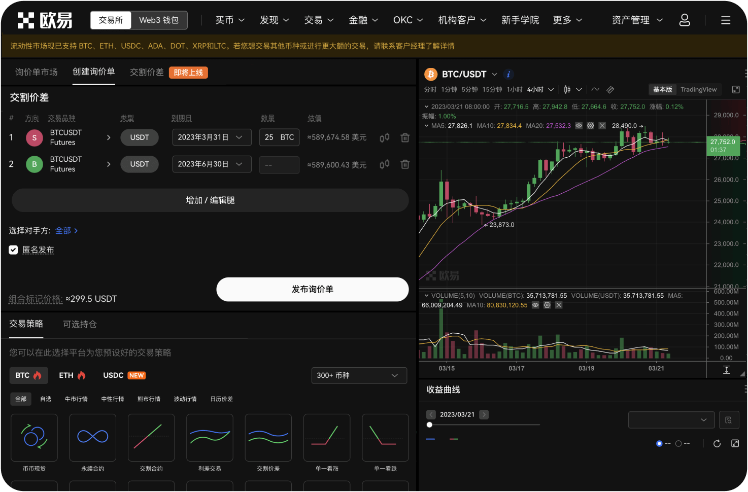 交易所官网的APP和网页版数据同步吗